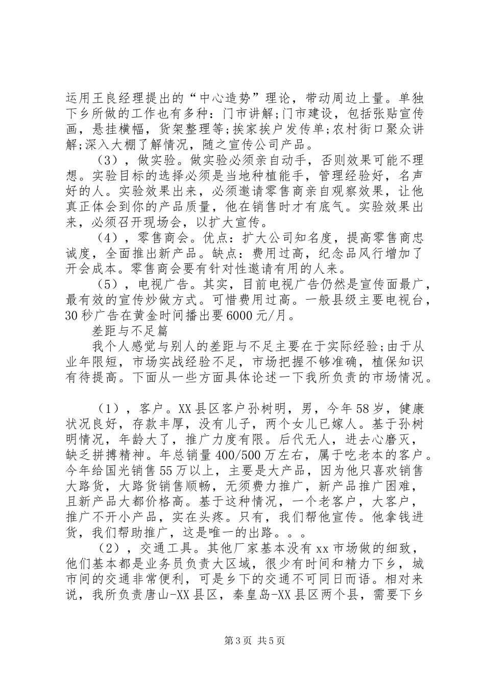 农化部年度工作总结_第3页