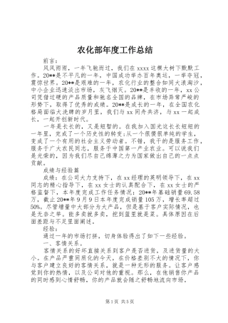 农化部年度工作总结