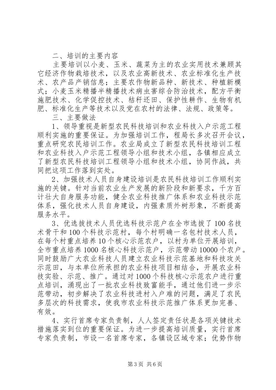 农业科技培训工作年终总结_第3页