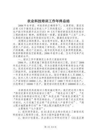 农业科技培训工作年终总结