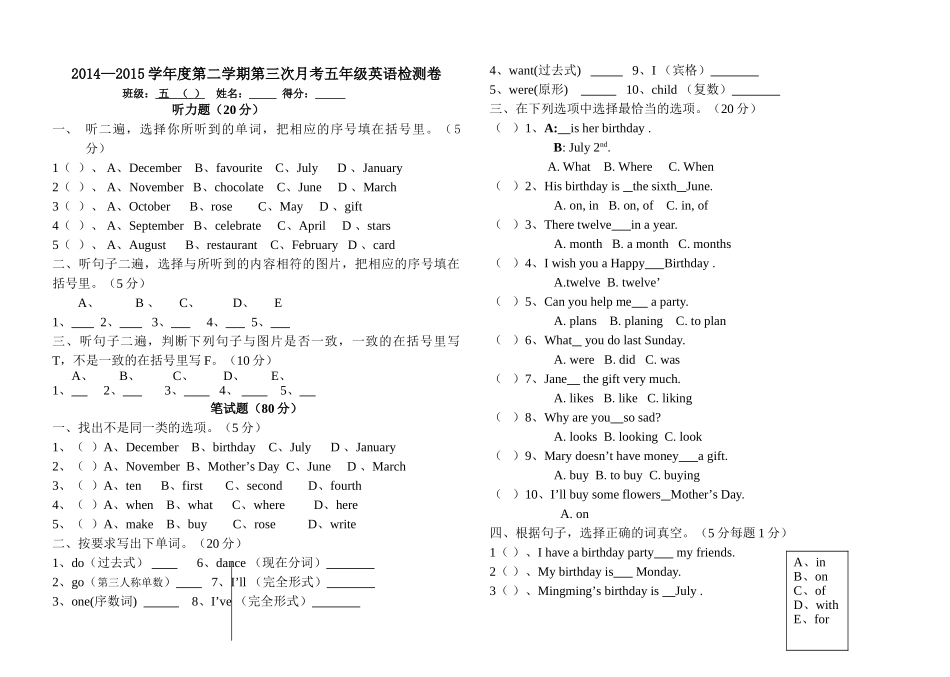 湘少版第二学期五年级英语第三次月考检测卷2 _第1页
