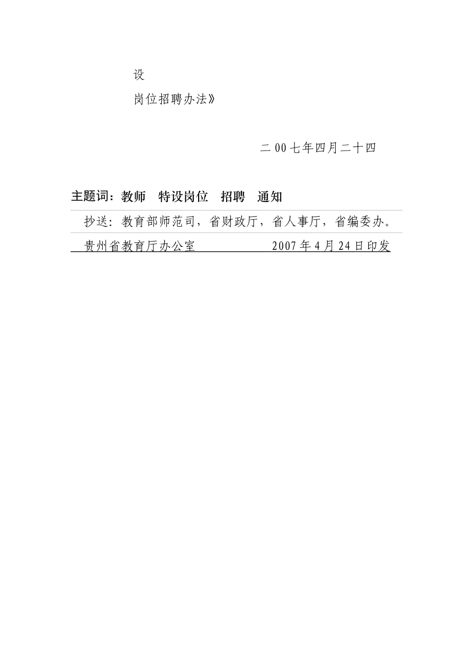 特岗教师招聘方案_第2页