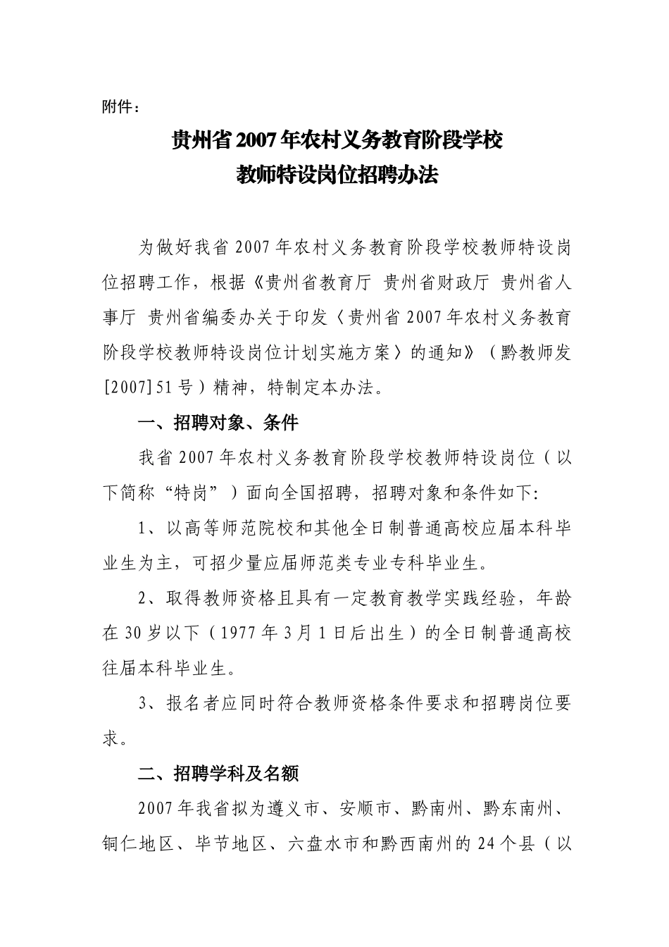 特岗教师招聘方案_第3页