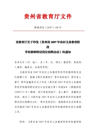 特岗教师招聘方案
