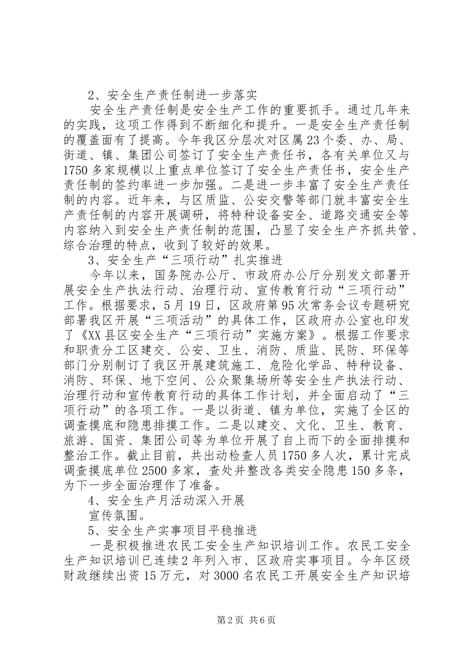 区委安全生产工作总结范文_第2页