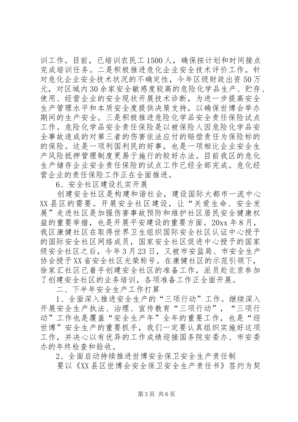 区委安全生产工作总结范文_第3页