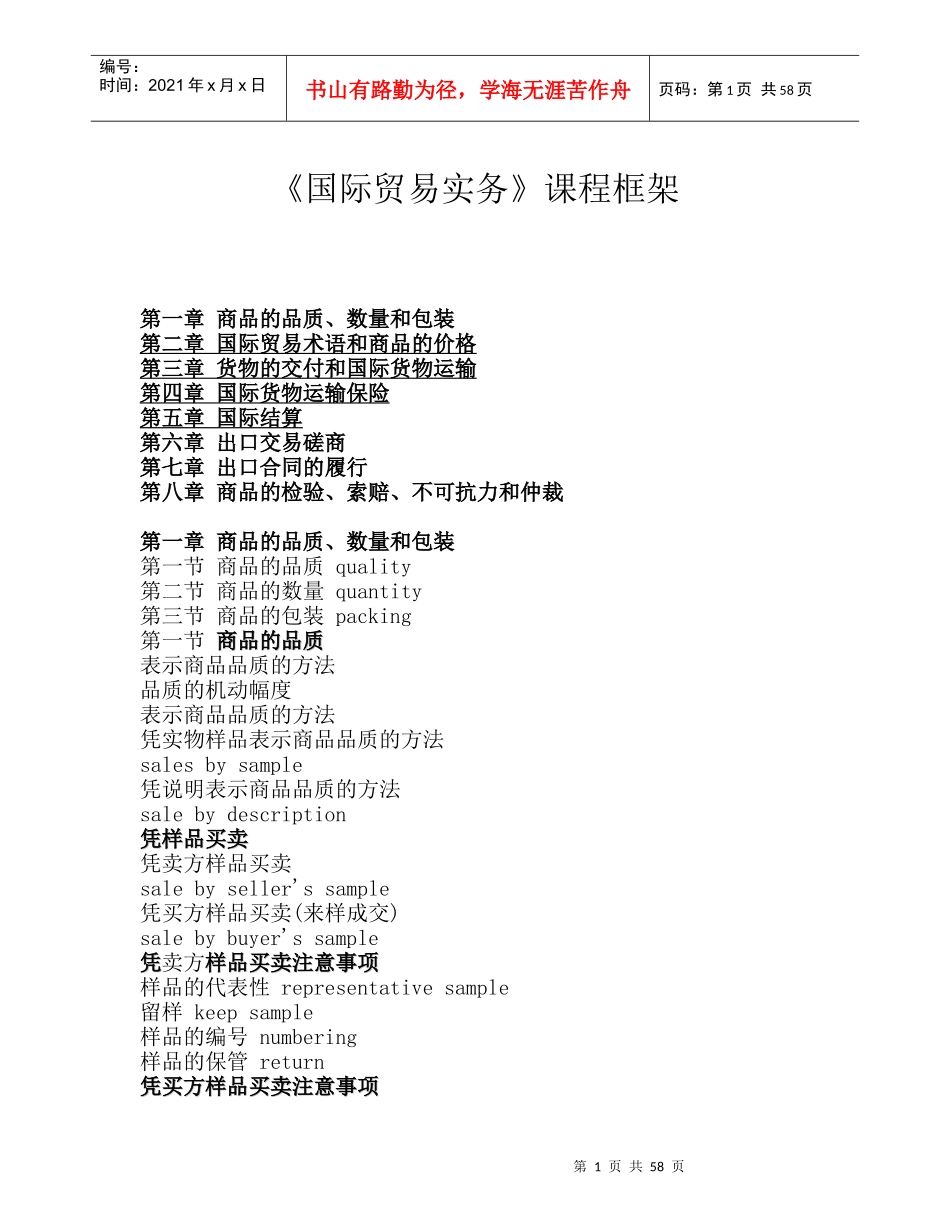 国际贸易实务教学指导_第1页