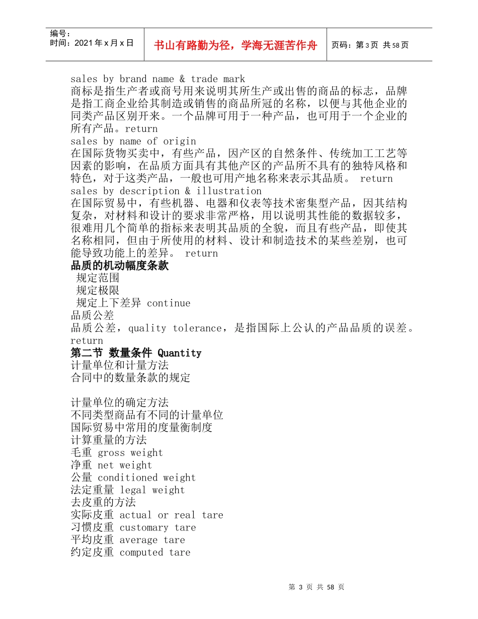 国际贸易实务教学指导_第3页