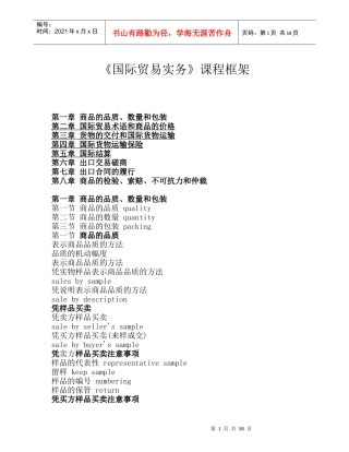 国际贸易实务教学指导