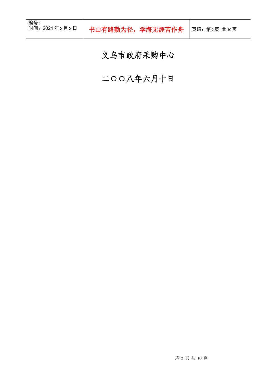 义乌市365便民服务中心管委会服务处_第2页