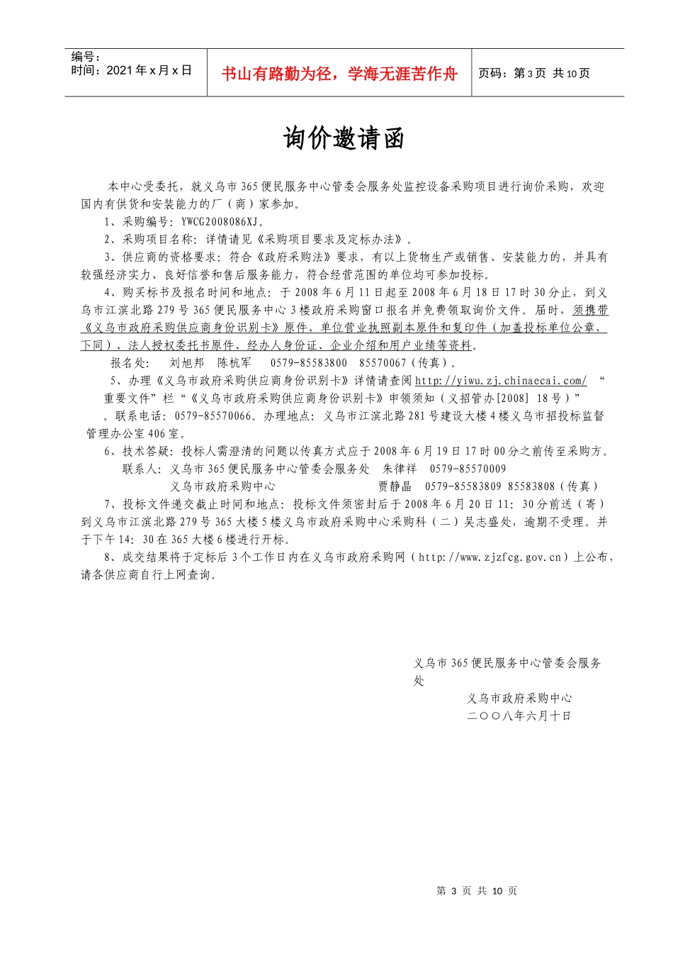 义乌市365便民服务中心管委会服务处_第3页
