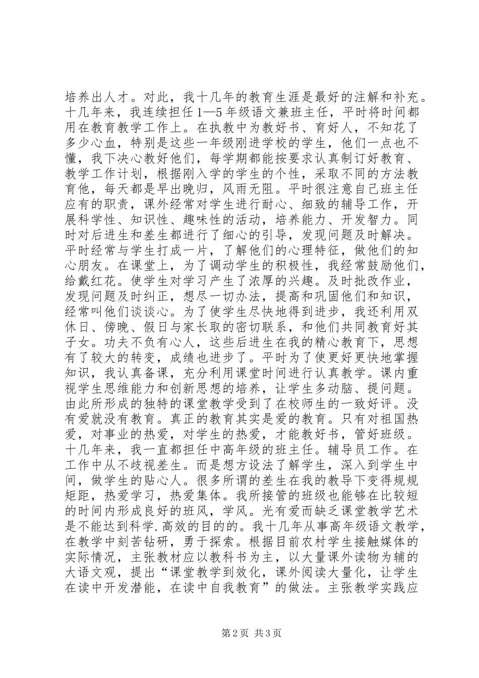 升小学高级教师时总结_第2页