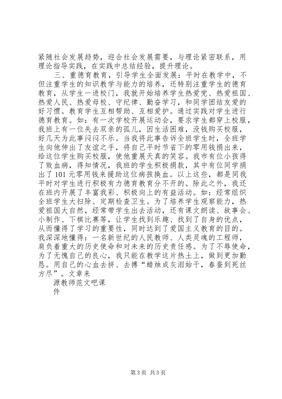 升小学高级教师时总结_第3页