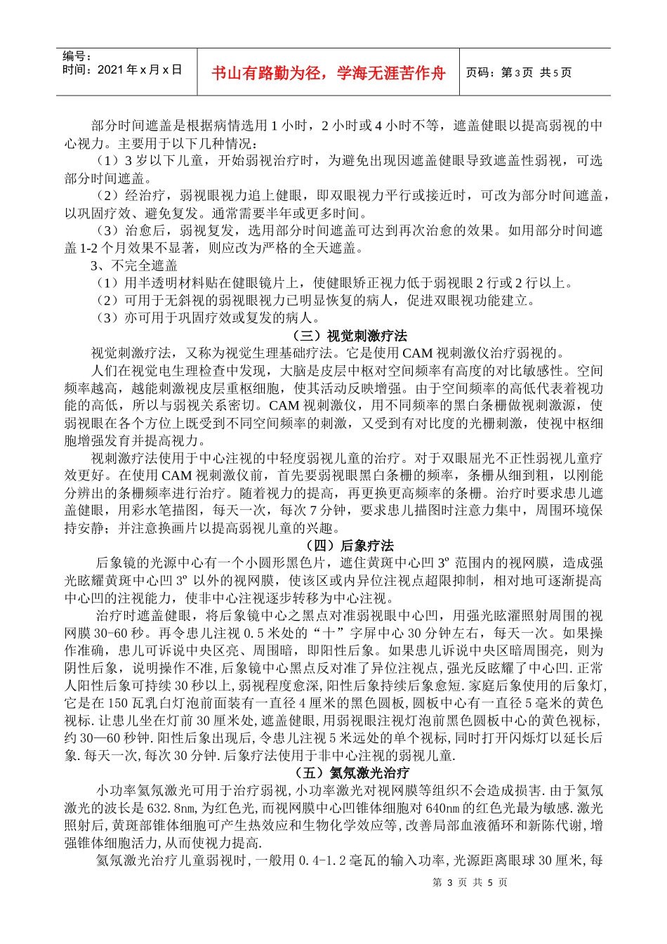 儿童弱视防治技术服务规范_第3页