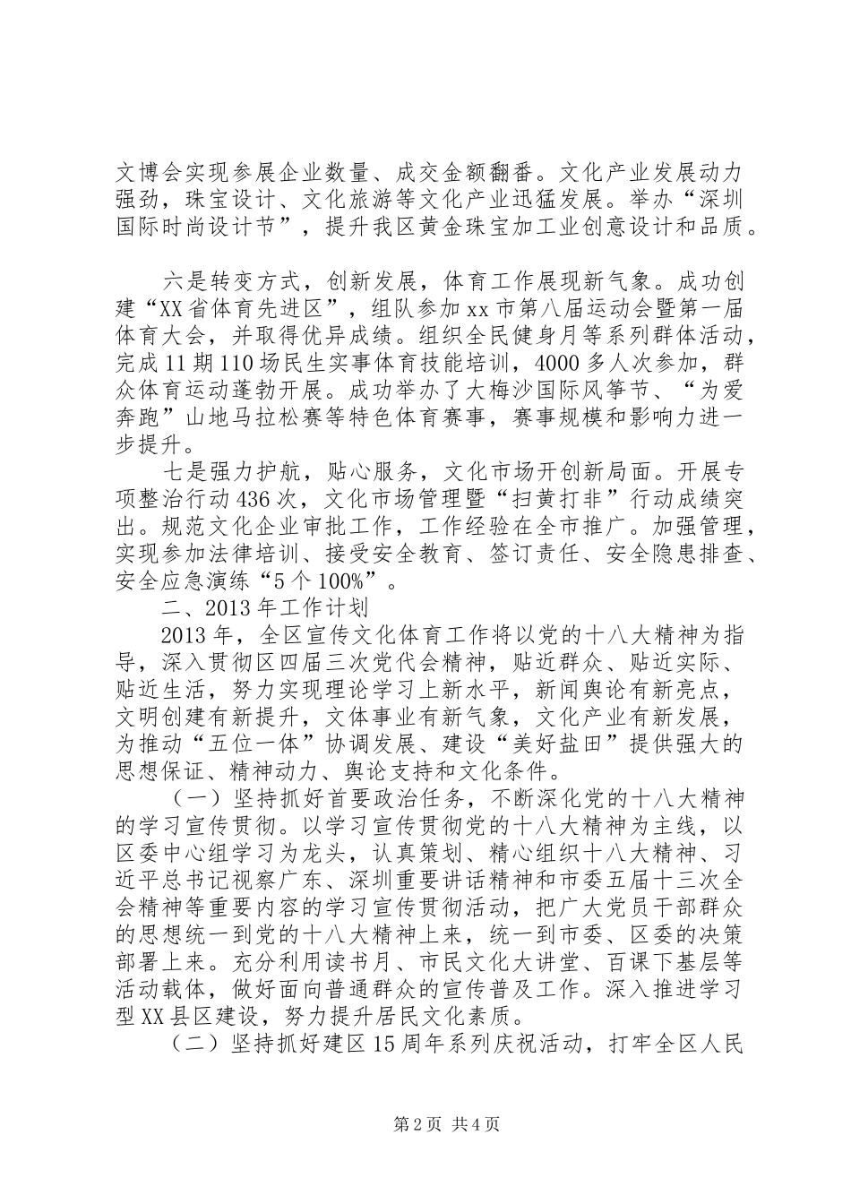 区委宣传部工作总结报告_第2页