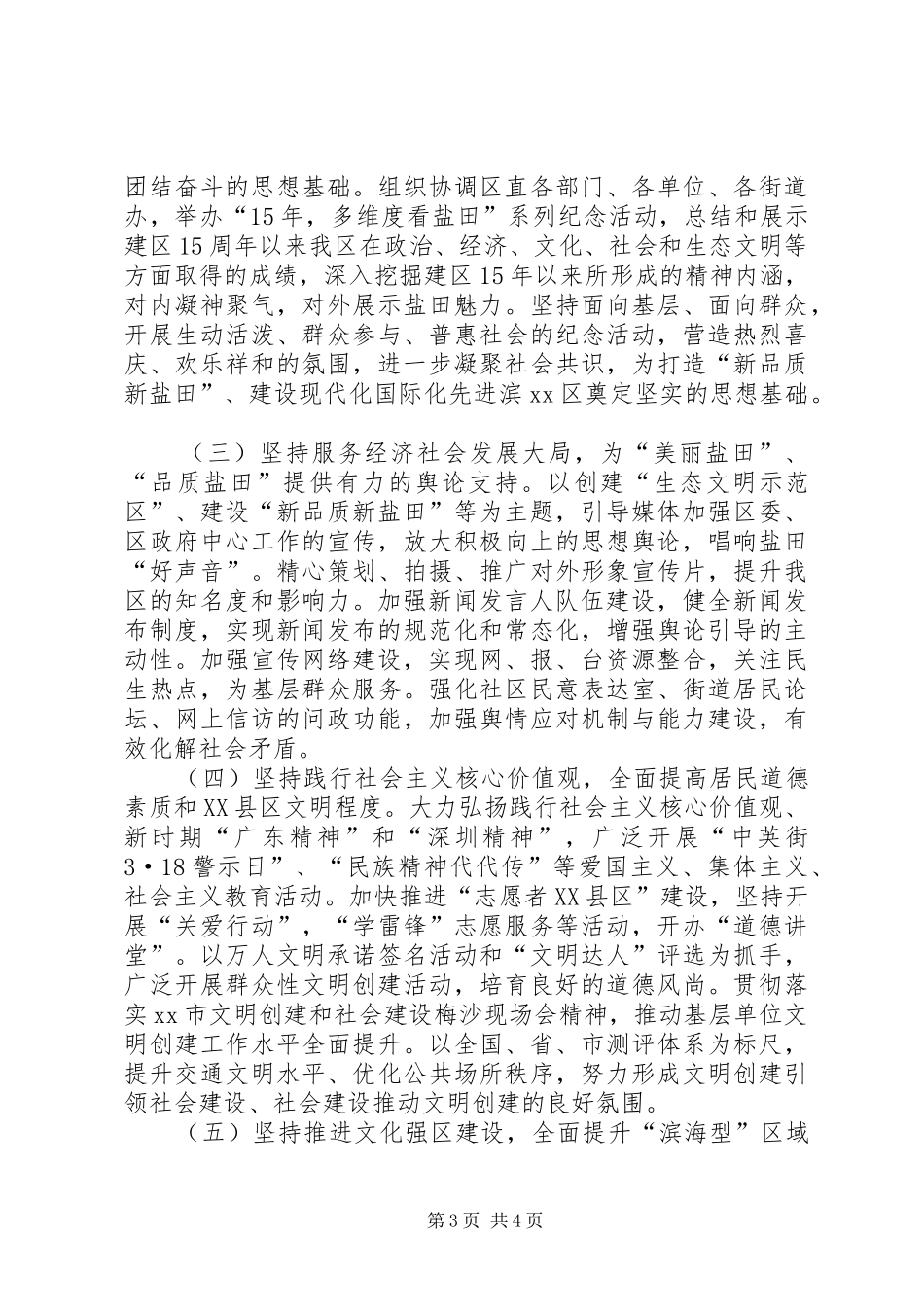 区委宣传部工作总结报告_第3页