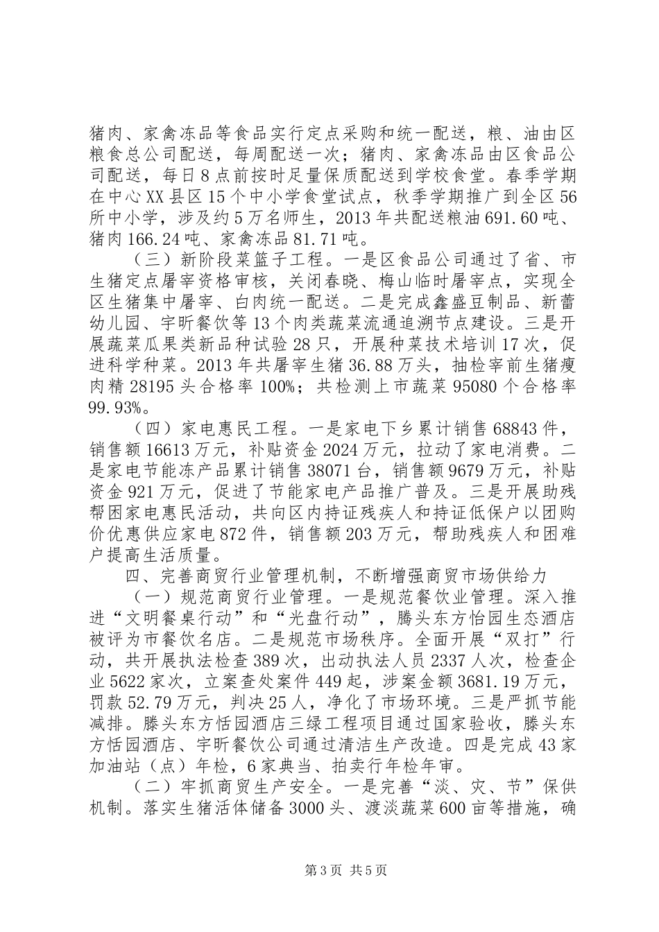 商务局年度工作总结和来年工作思路_第3页