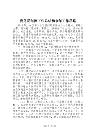 商务局年度工作总结和来年工作思路