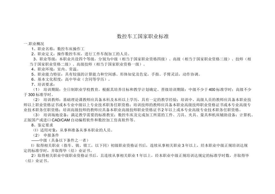 数控车工职业标准_第1页