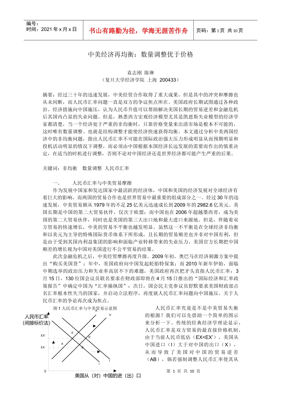 中美经济再均衡：数量调整优于价格调整_第1页