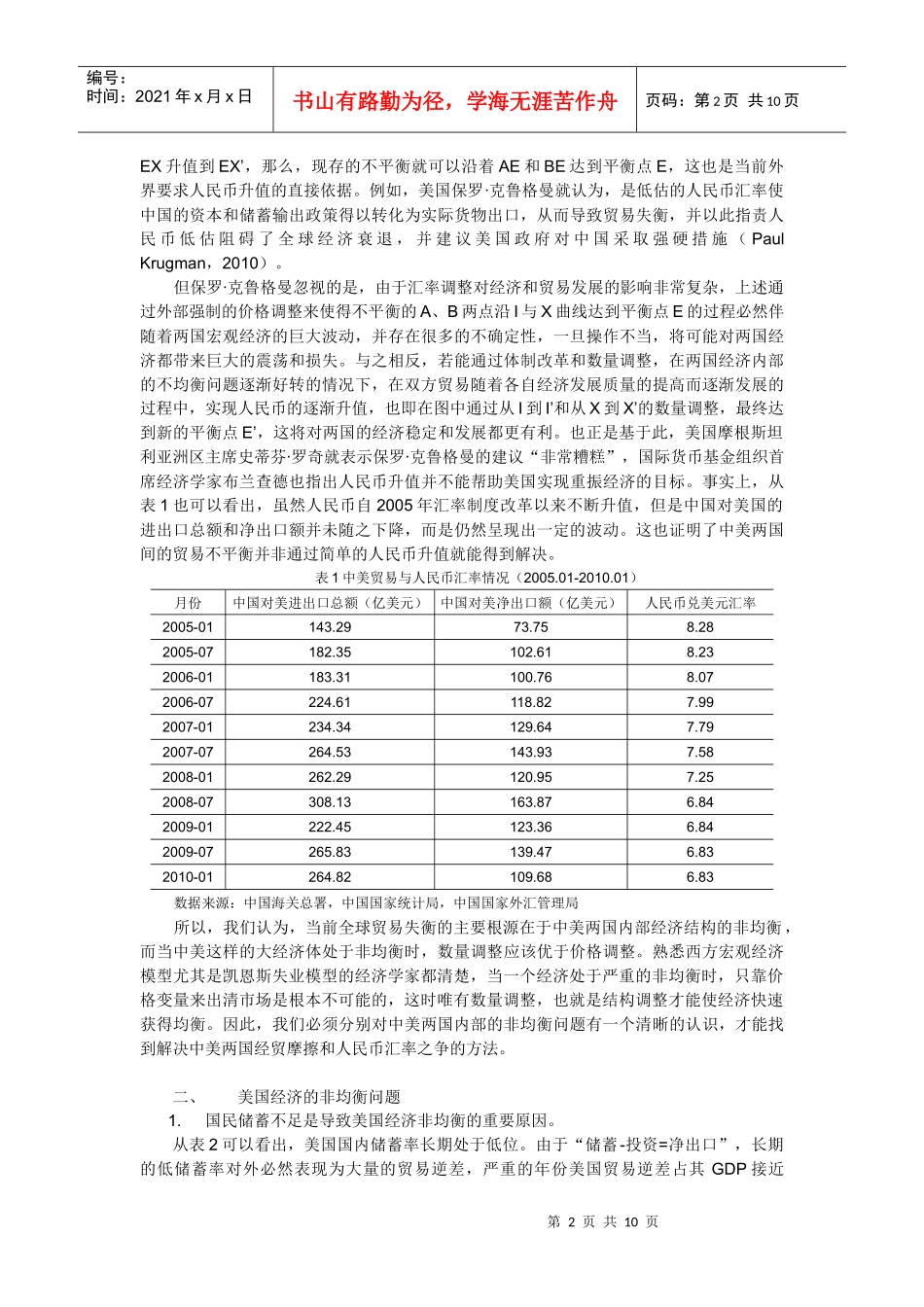 中美经济再均衡：数量调整优于价格调整_第2页