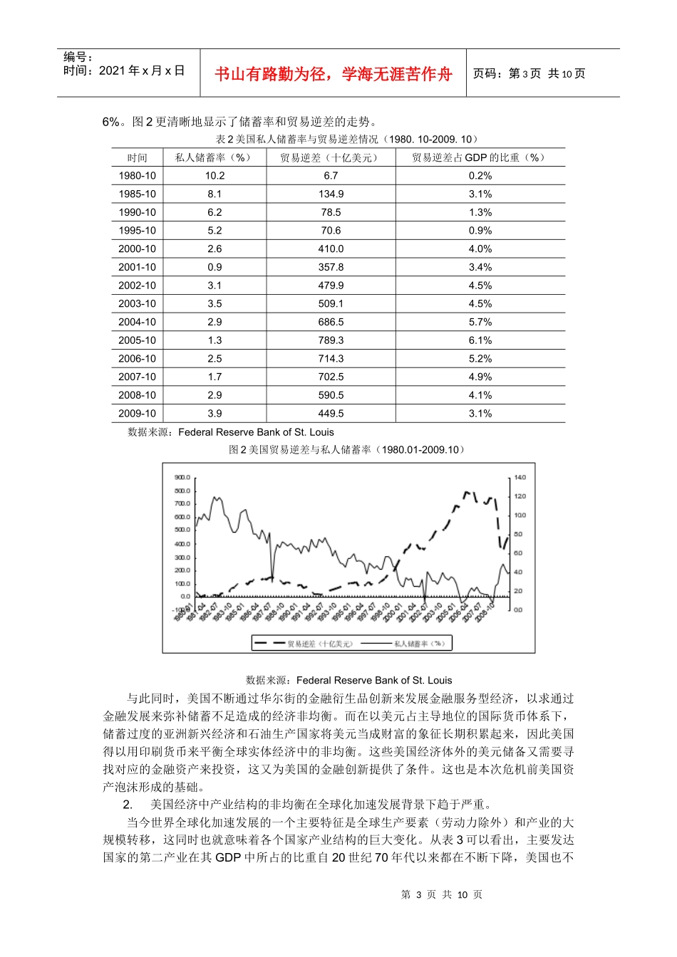 中美经济再均衡：数量调整优于价格调整_第3页