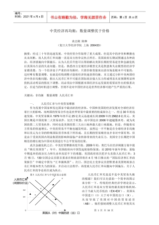 中美经济再均衡：数量调整优于价格调整