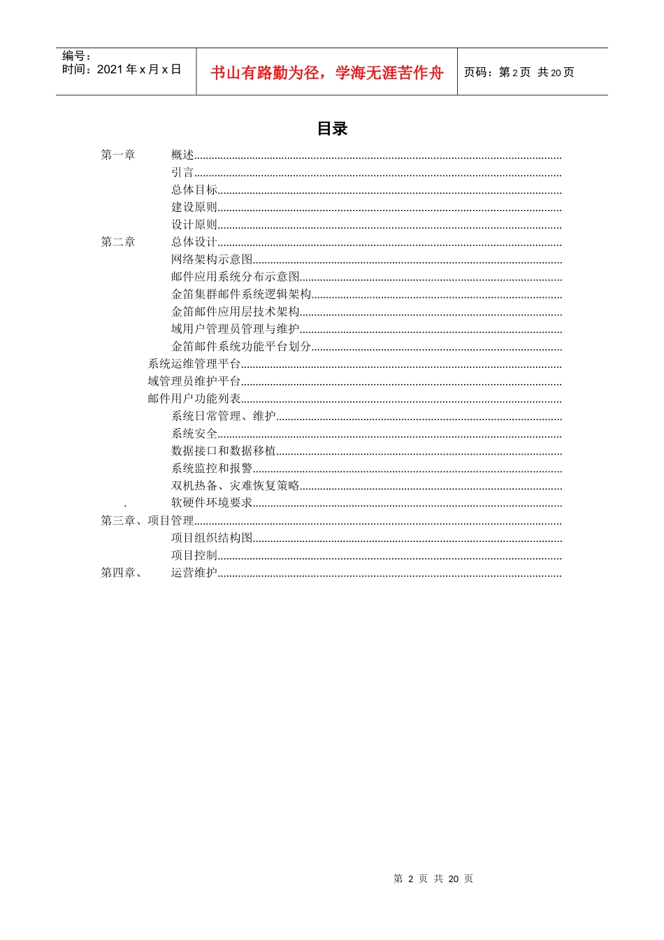 中华通讯网企业邮箱托管服务运营方案_第2页