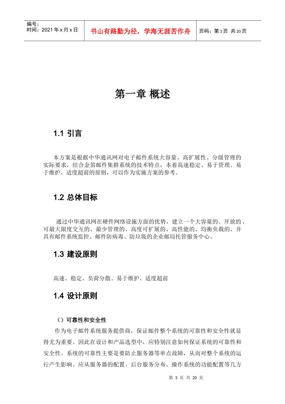 中华通讯网企业邮箱托管服务运营方案_第3页