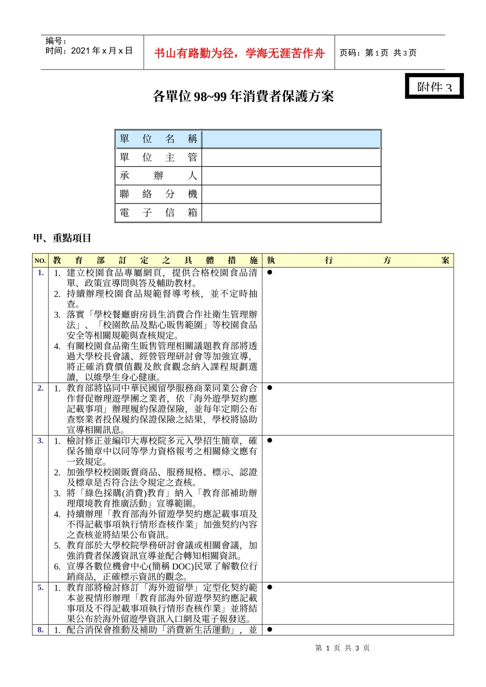 各单位98~99年消费者保护方案_第1页