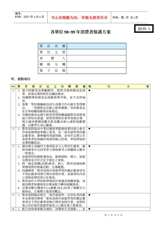 各单位98~99年消费者保护方案