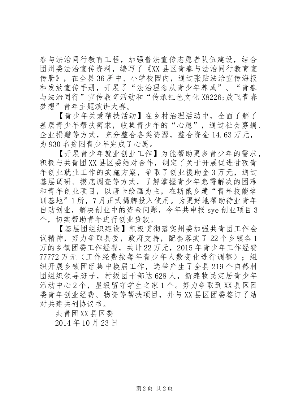 共青团县委工作总结_第2页