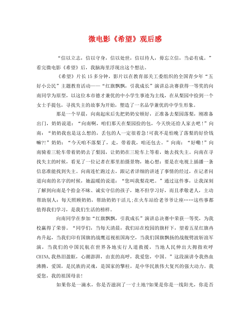 微电影《希望》观后感2 _第1页
