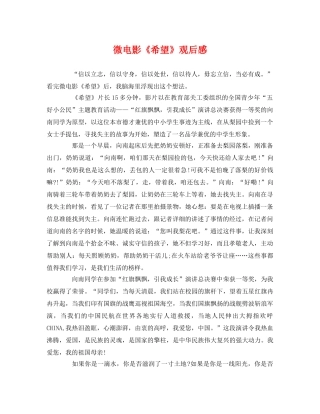 微电影《希望》观后感2 