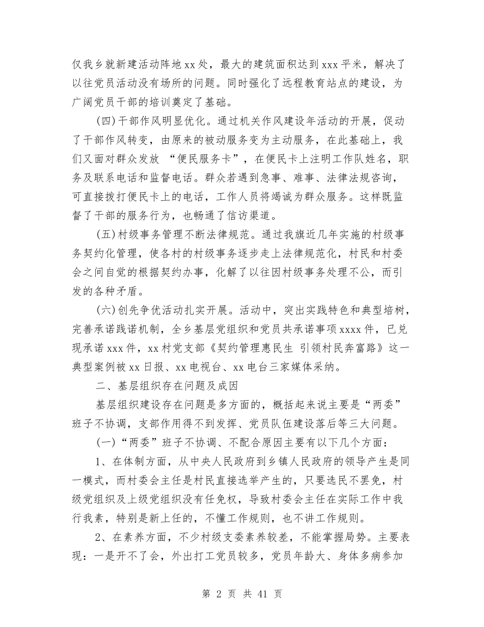 2024年基层组织调研报告4篇与2024年处长述职述廉报告4篇汇编_第2页
