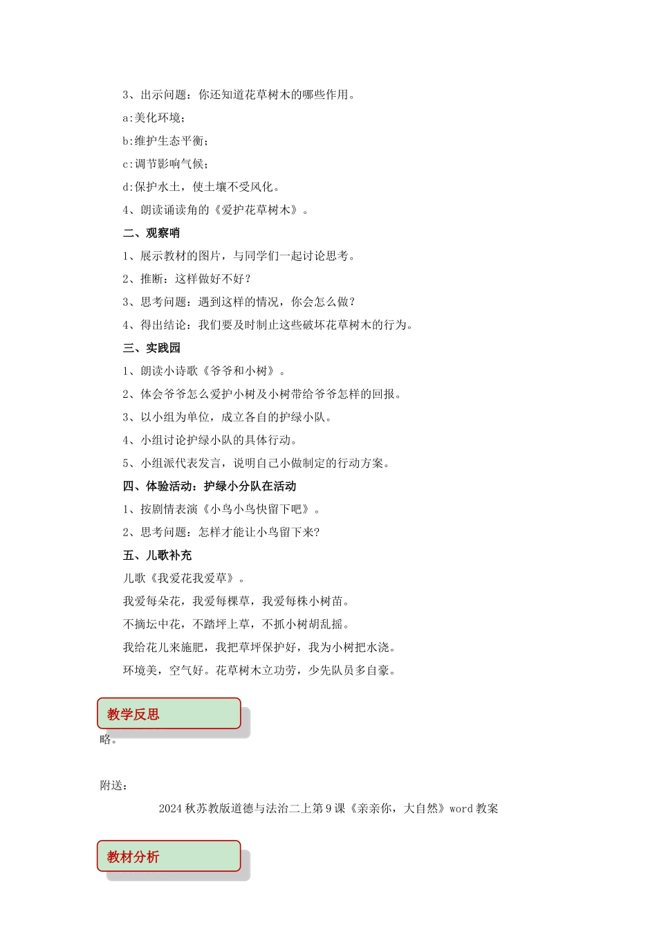 2024秋苏教版道德与法治二上第8课《爱护花草树木》word教案_第2页