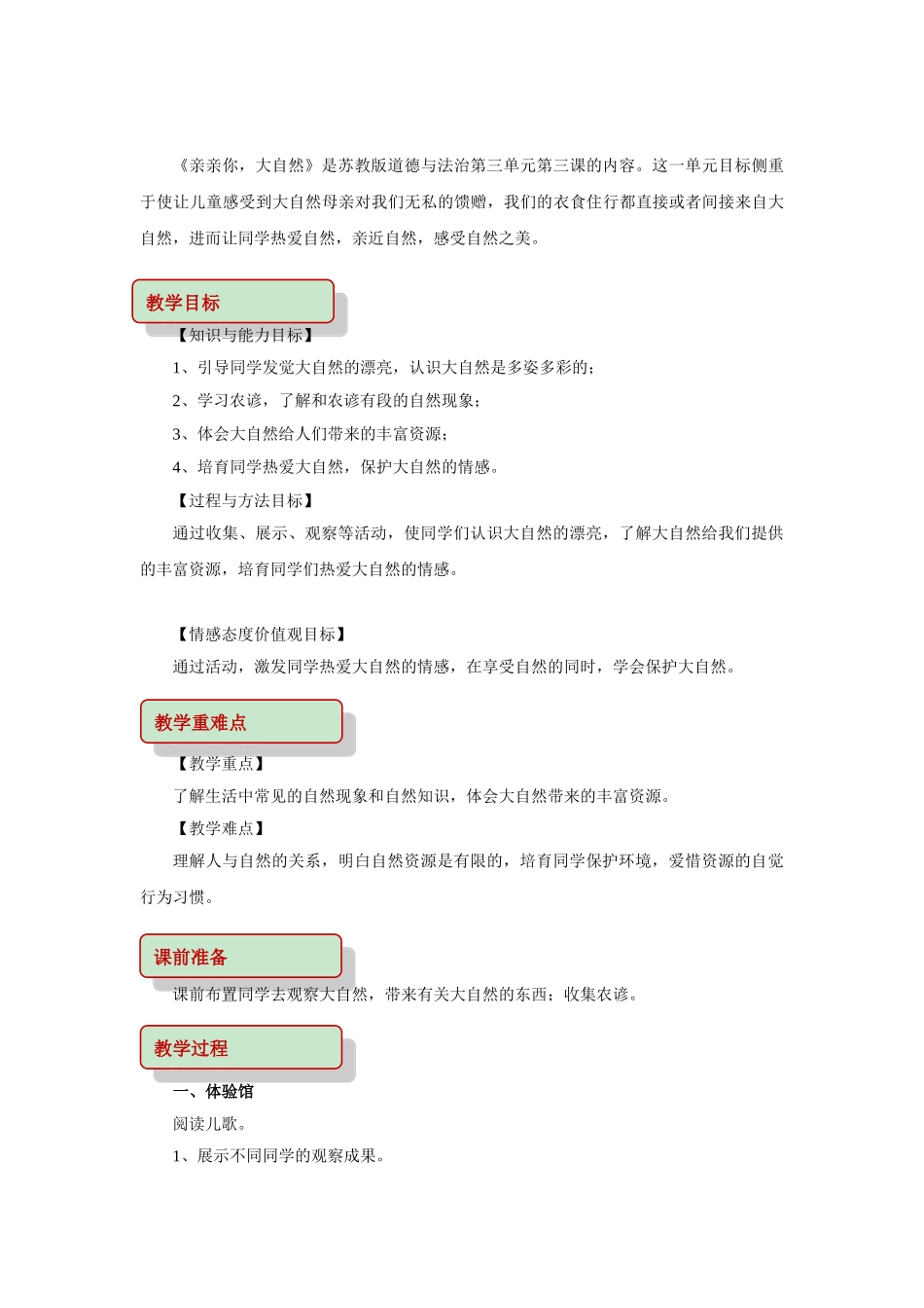 2024秋苏教版道德与法治二上第8课《爱护花草树木》word教案_第3页