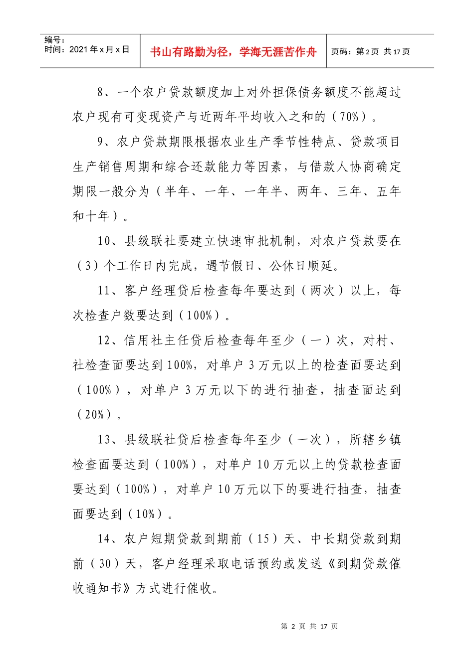 信贷业务试题(农贷)_第2页