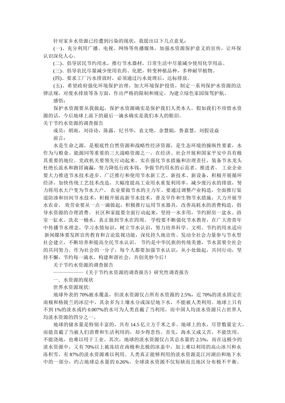 水资源的调查报告3篇 _第2页