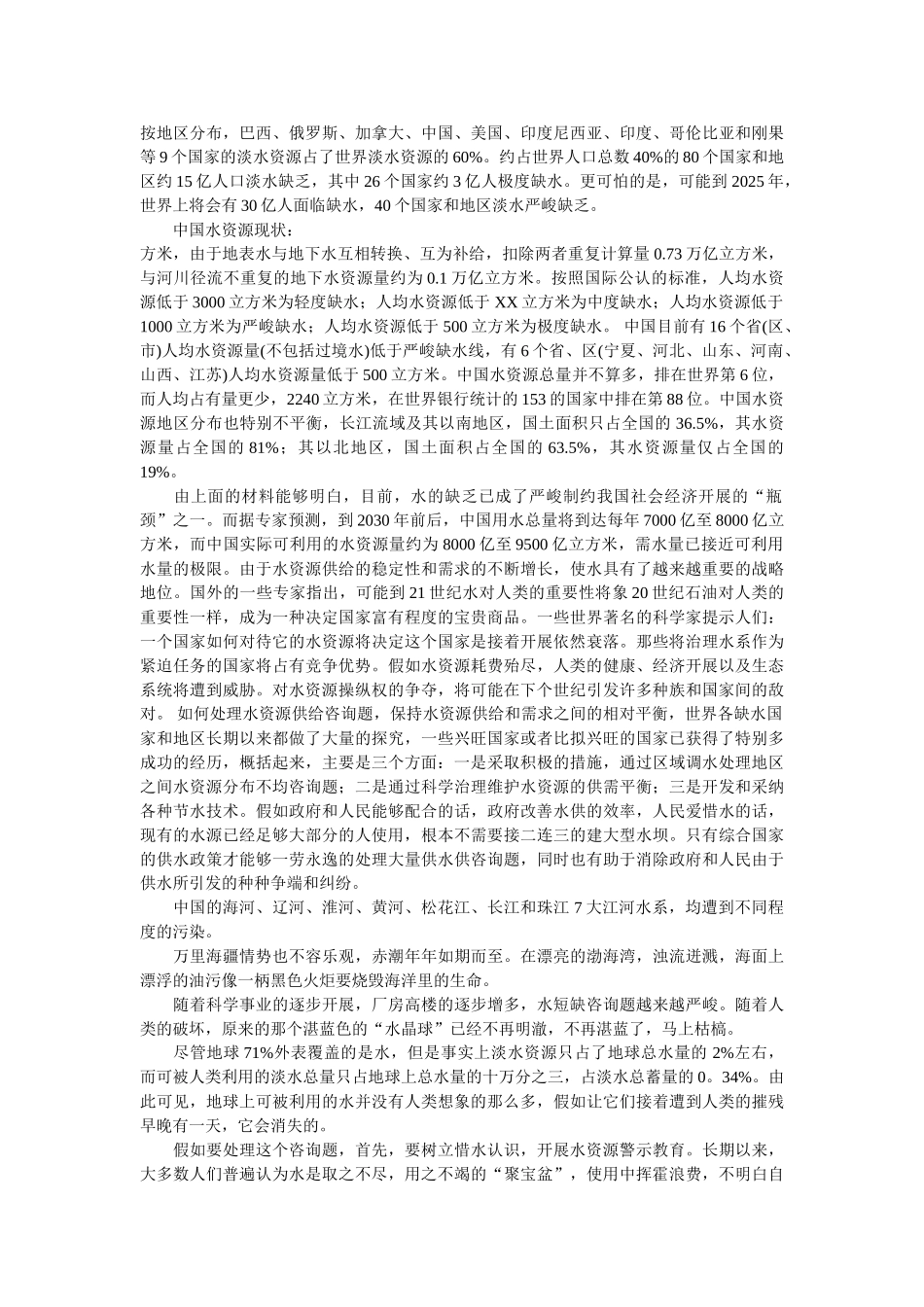 水资源的调查报告3篇 _第3页