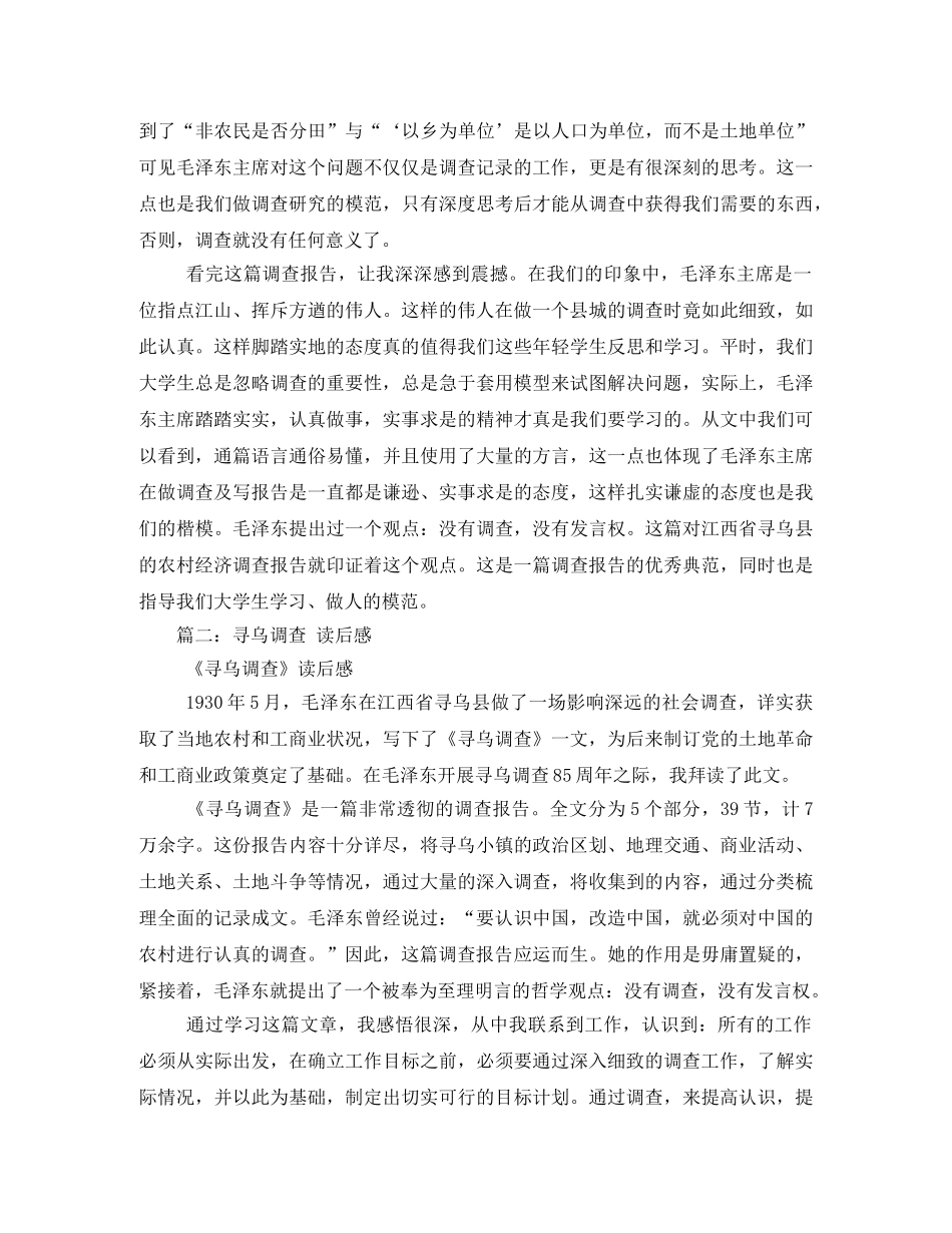 寻乌调查读后感 _第3页