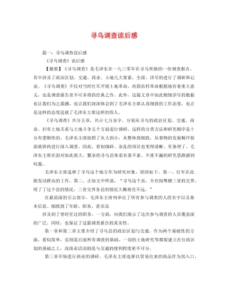 寻乌调查读后感 