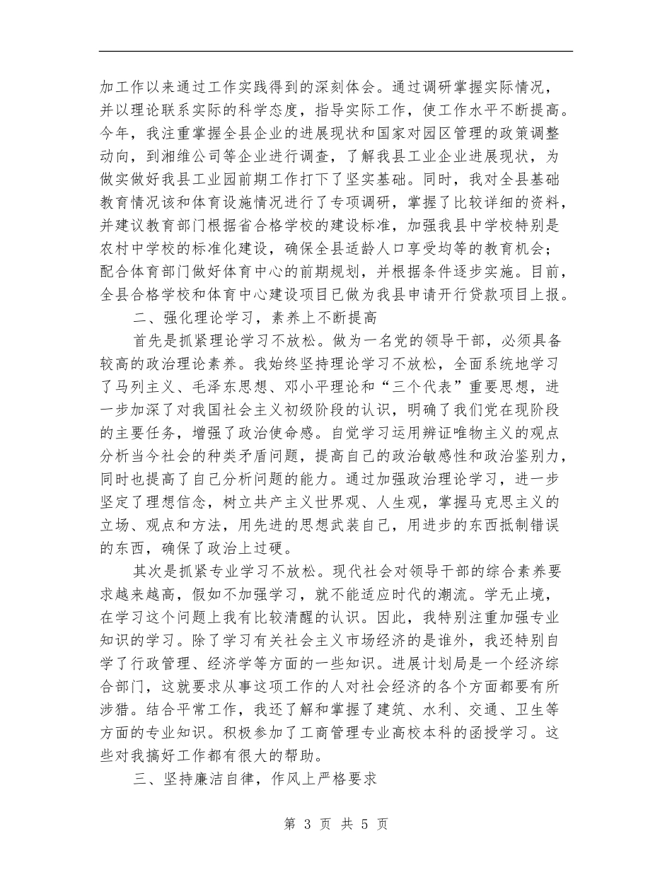 建设副局长年度述职述廉总结_第3页