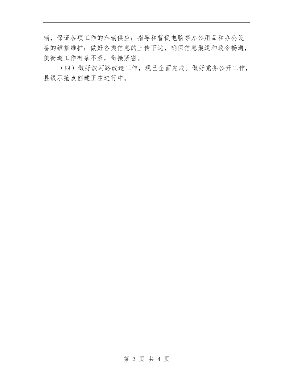 2024年党政办上半年工作总结_第3页