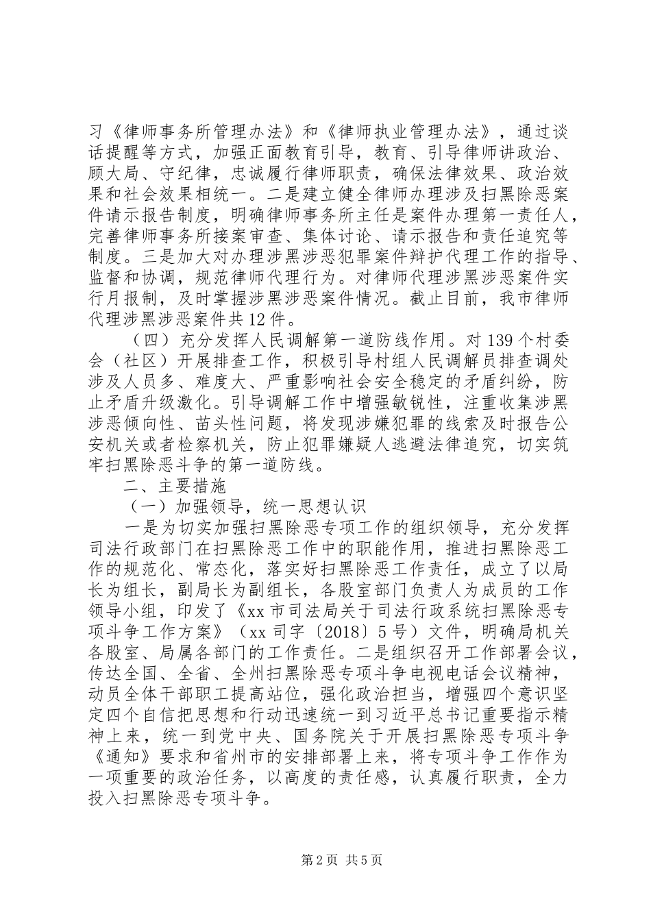 开展扫黑除恶专项斗争工作总结(司法局)_第2页