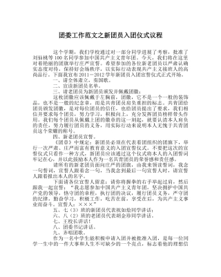 团委工作范文新团员入团仪式议程 