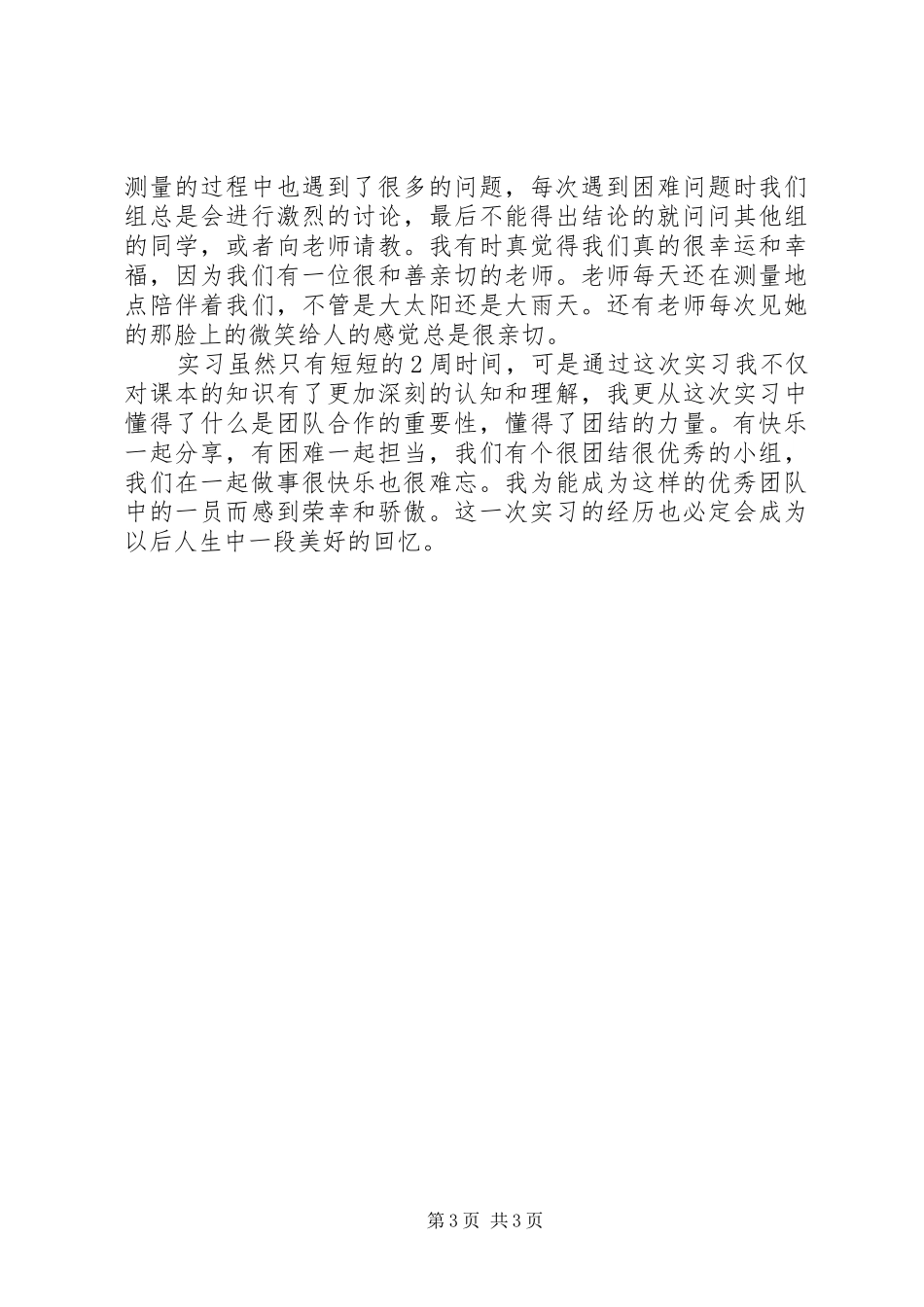 工程测量学实习总结_第3页