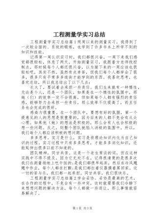 工程测量学实习总结