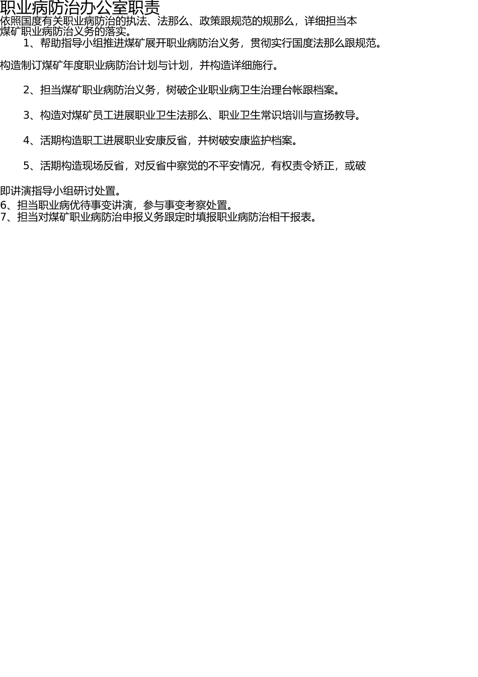 鑫飞下山峁职业危害牌板制作 _第2页