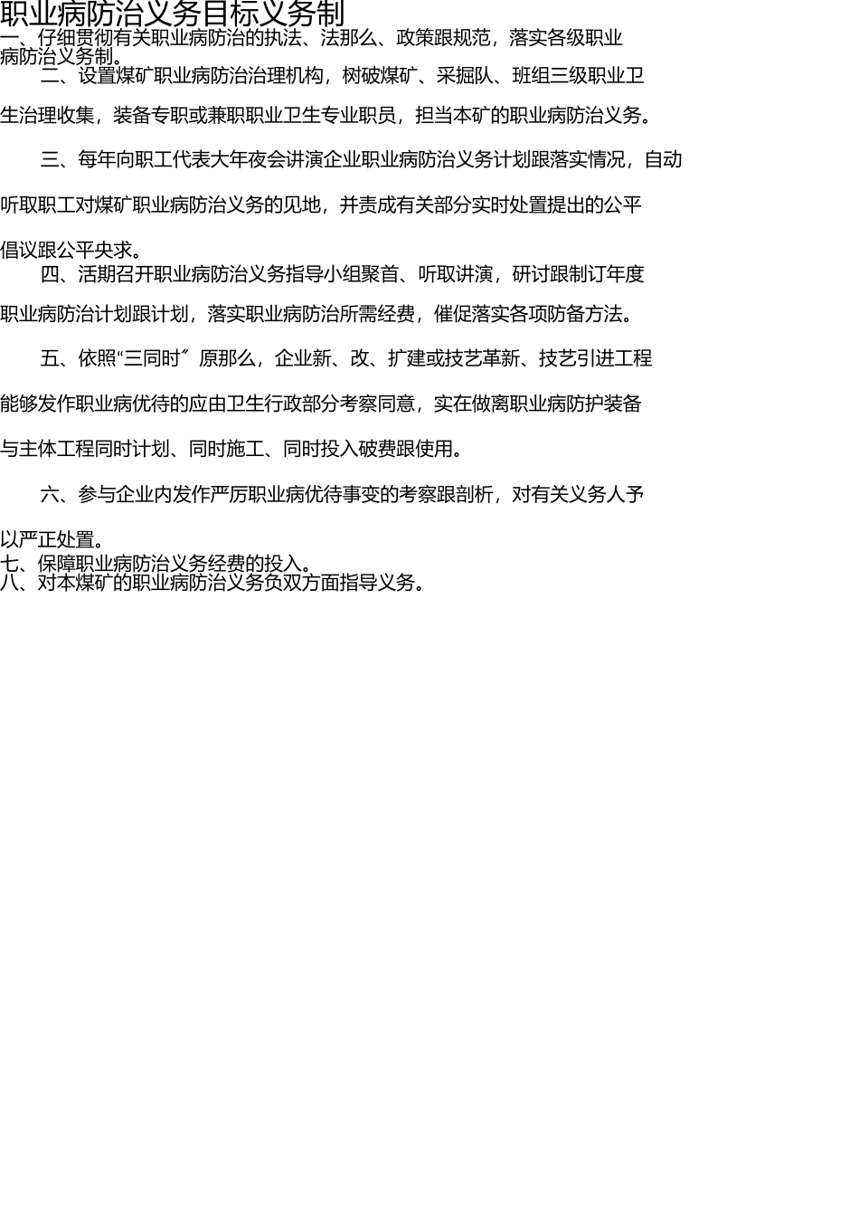 鑫飞下山峁职业危害牌板制作 _第3页